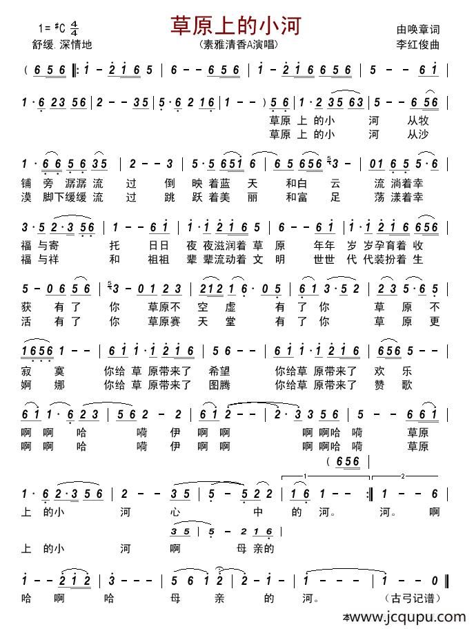 草原上的小河（由唤章词 李红俊曲）简谱