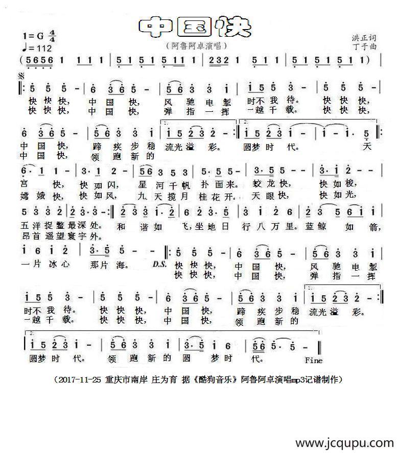 中国快（阿鲁阿卓演唱）简谱
