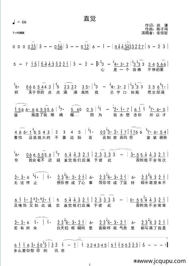 直觉（姚谦词 陈子鸿曲）简谱