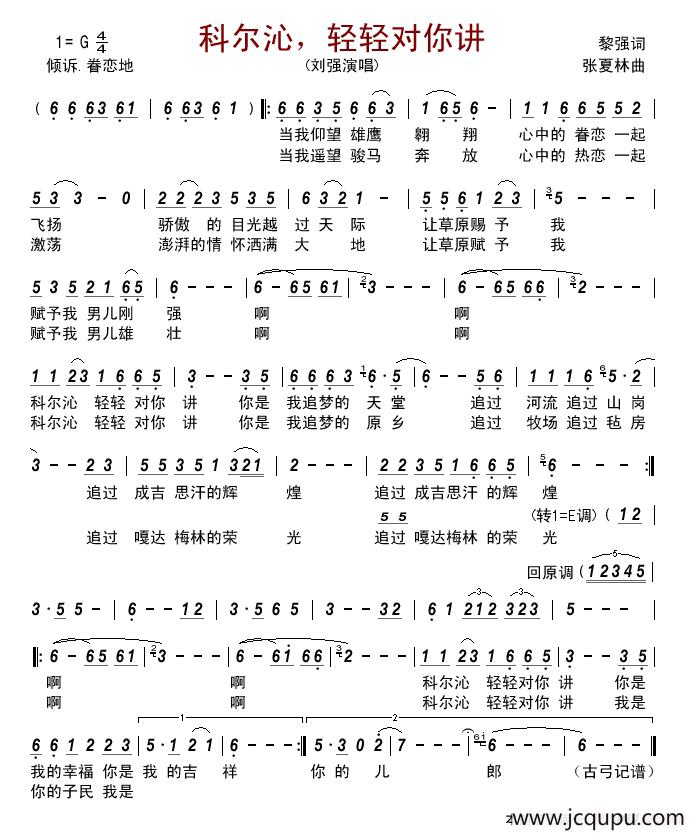 科尔沁，轻轻对你讲 简谱