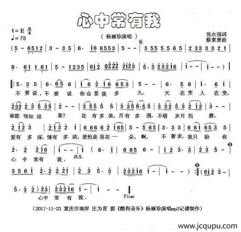 心中常有我简谱