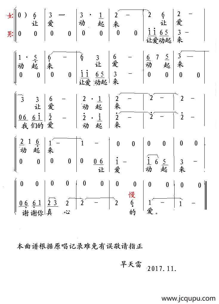 让爱动起来简谱