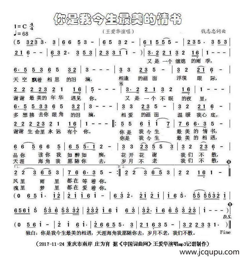 你是我今生最美的情书简谱