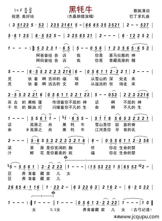 黑牦牛 简谱