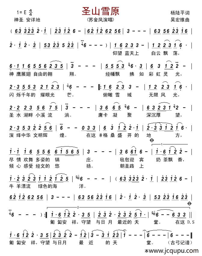 圣山雪原 简谱