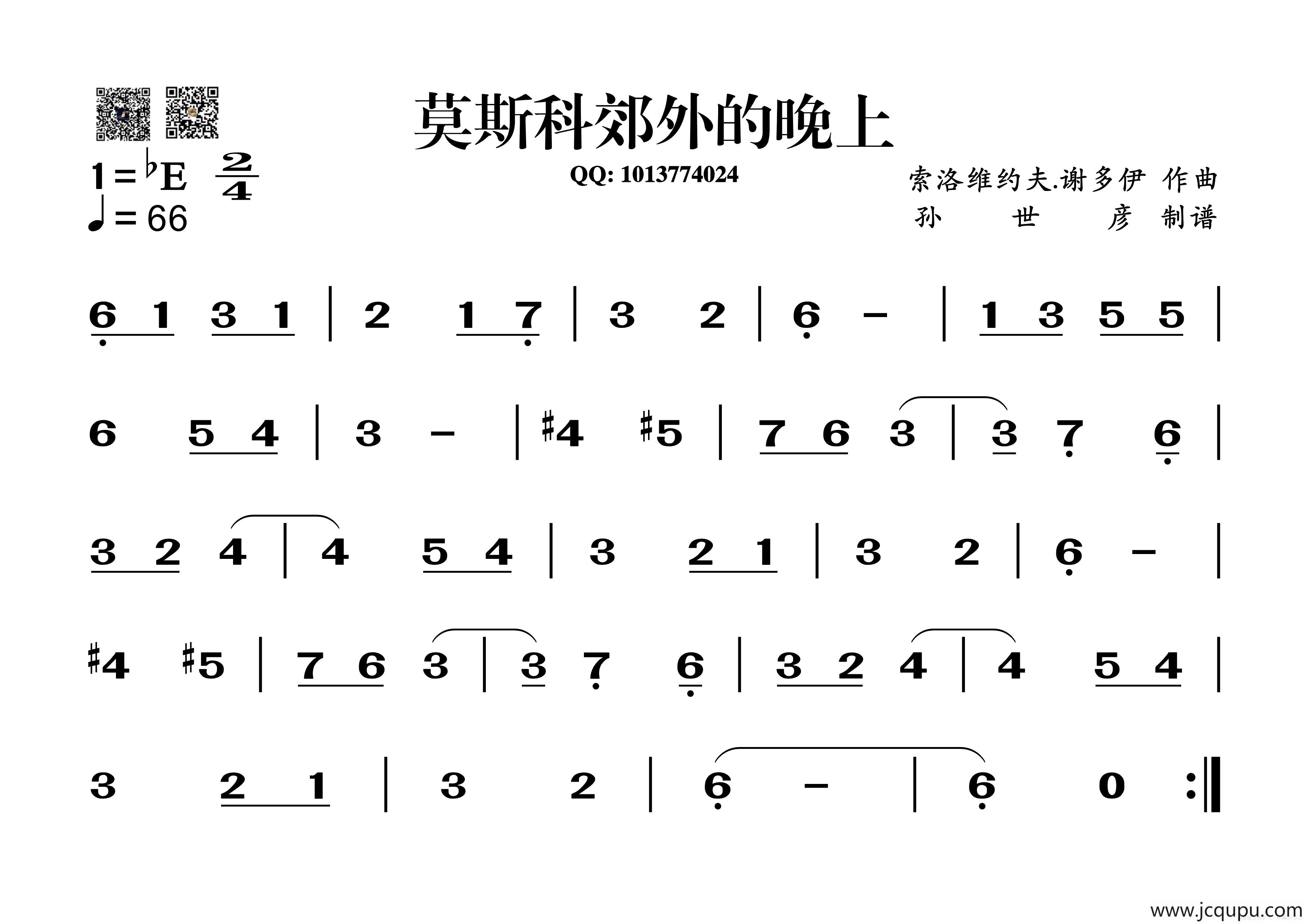 莫斯科郊外的晚上（葫芦丝谱）简谱