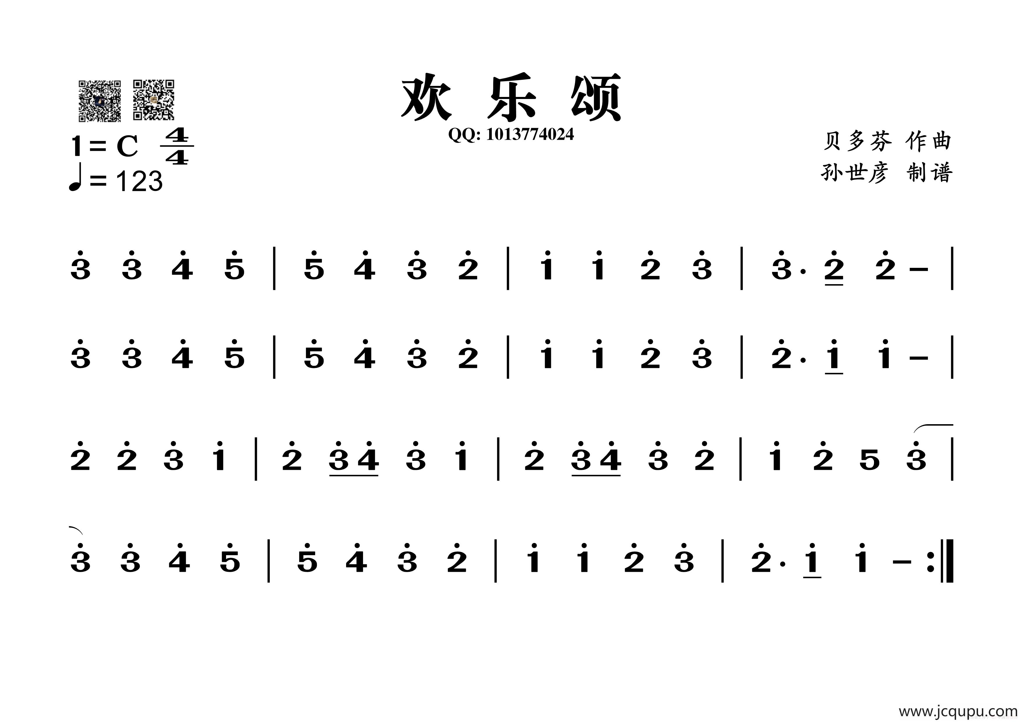 欢乐颂（葫芦丝谱）简谱