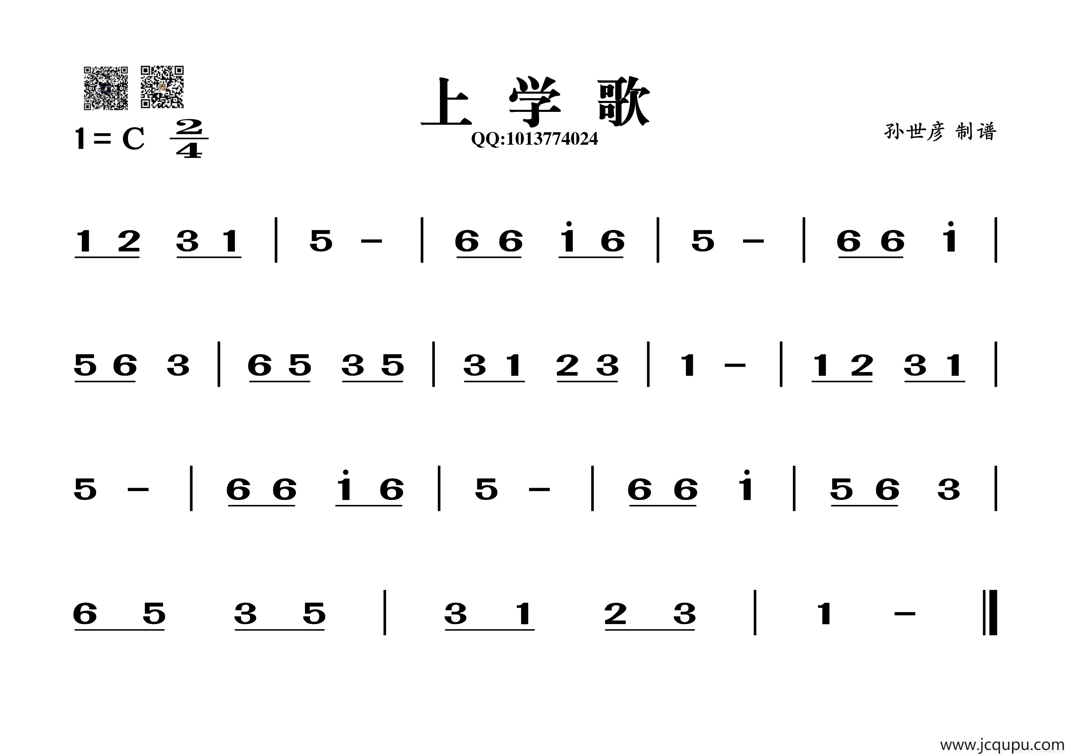 上学歌（葫芦丝谱）简谱