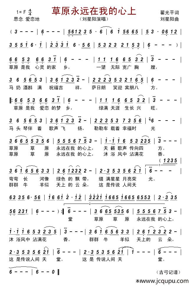 草原永远在我的心上 简谱