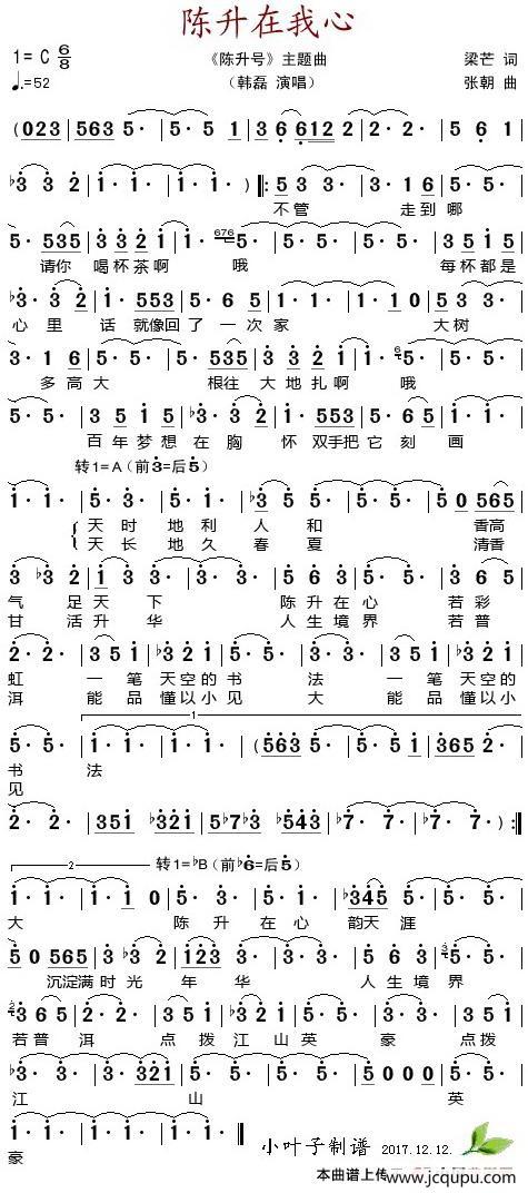陈升在我心简谱