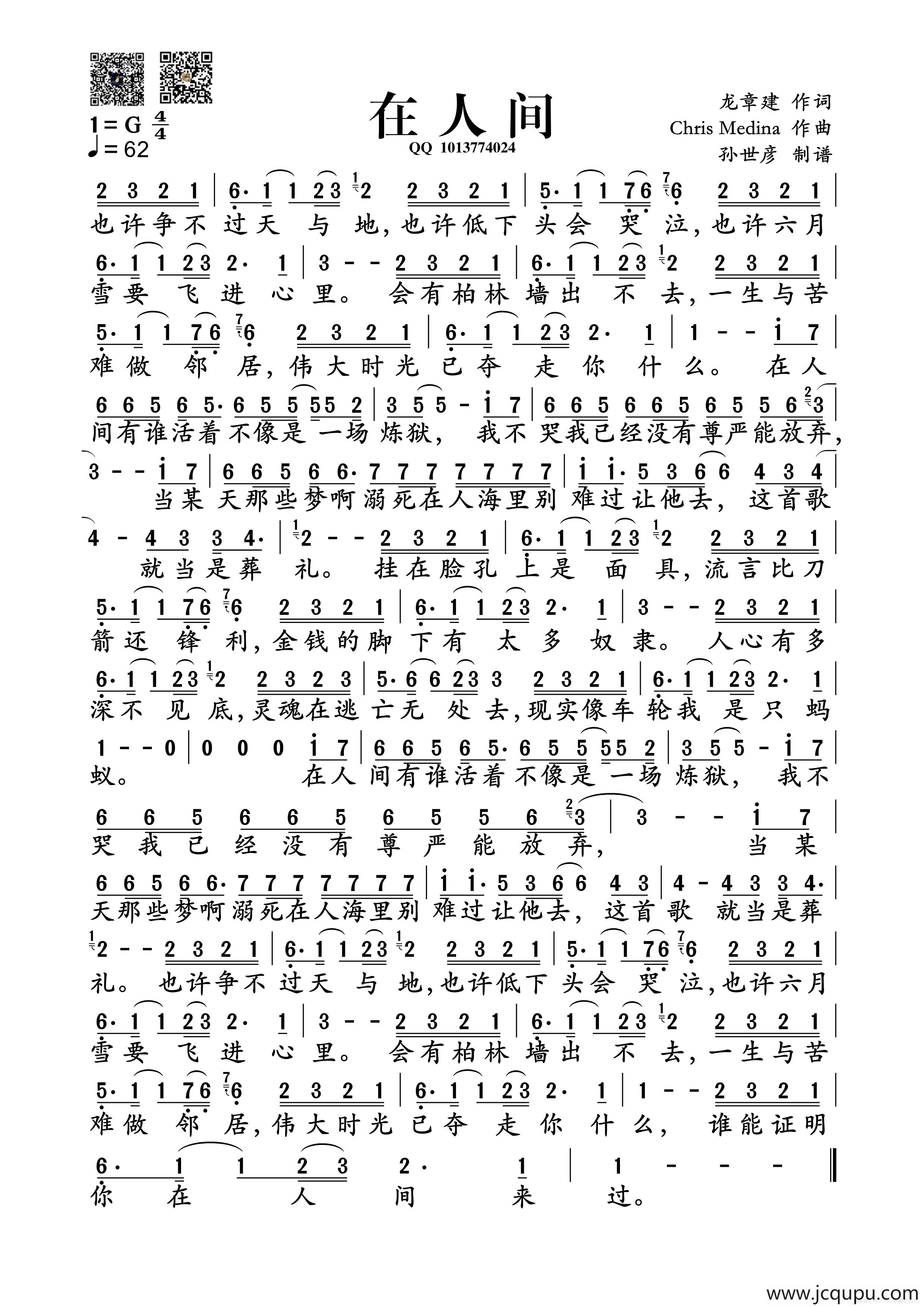 在人间（龙章建词 Chris Medina曲）简谱