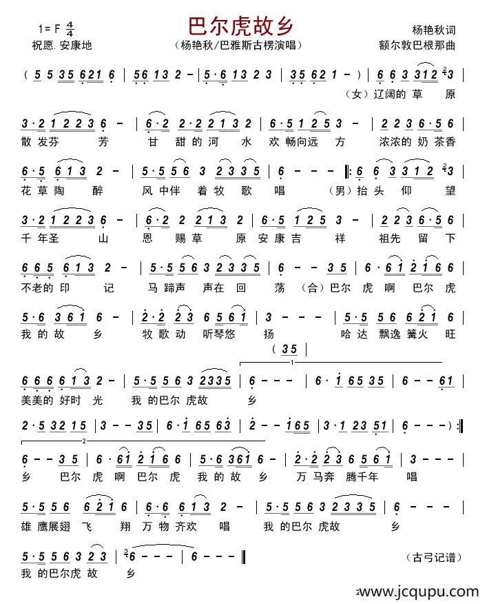 巴尔虎故乡 简谱