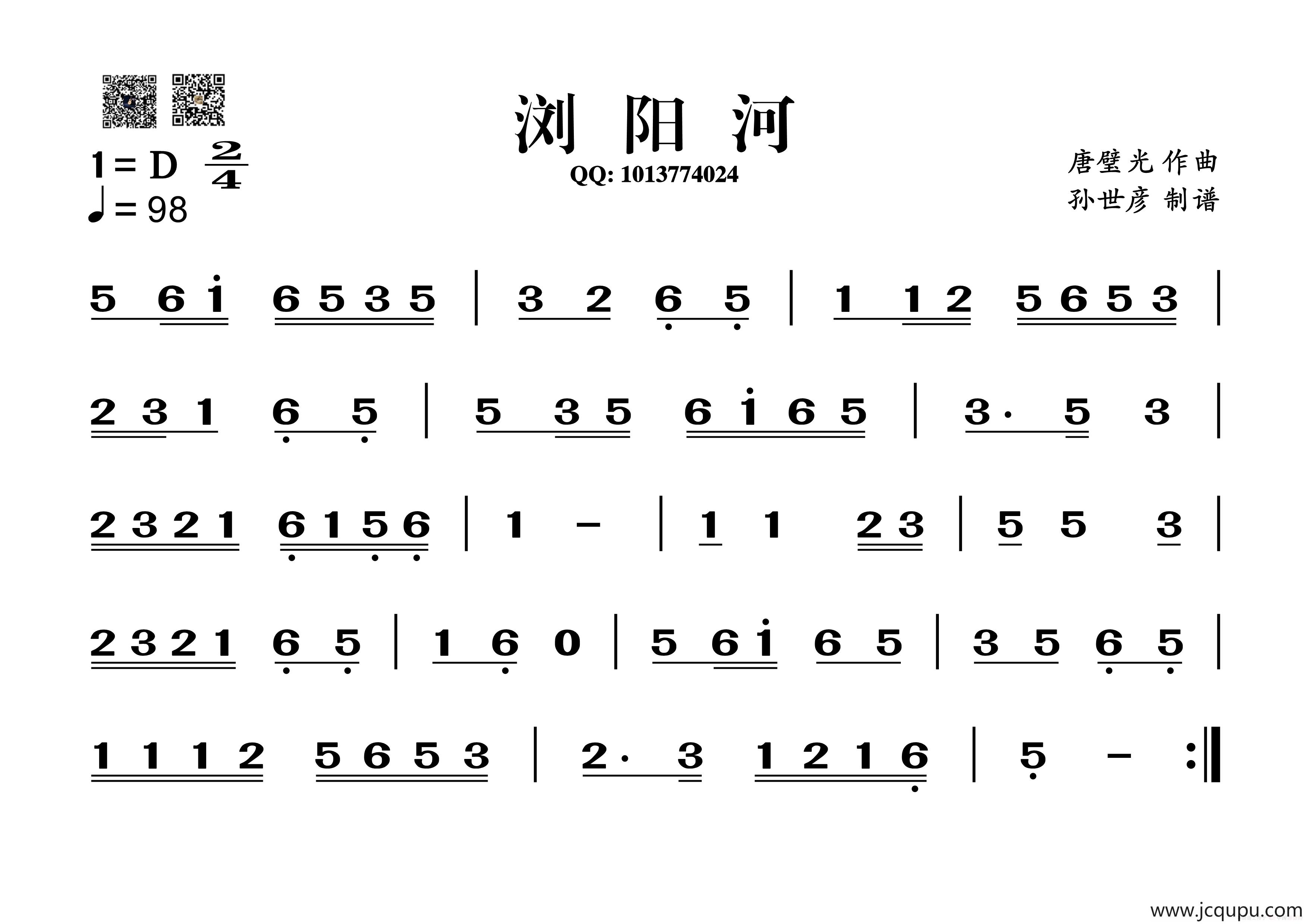 浏阳河（葫芦丝谱）简谱