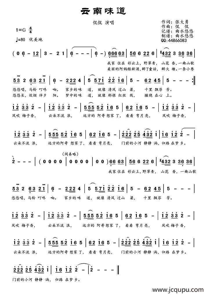云南味道简谱