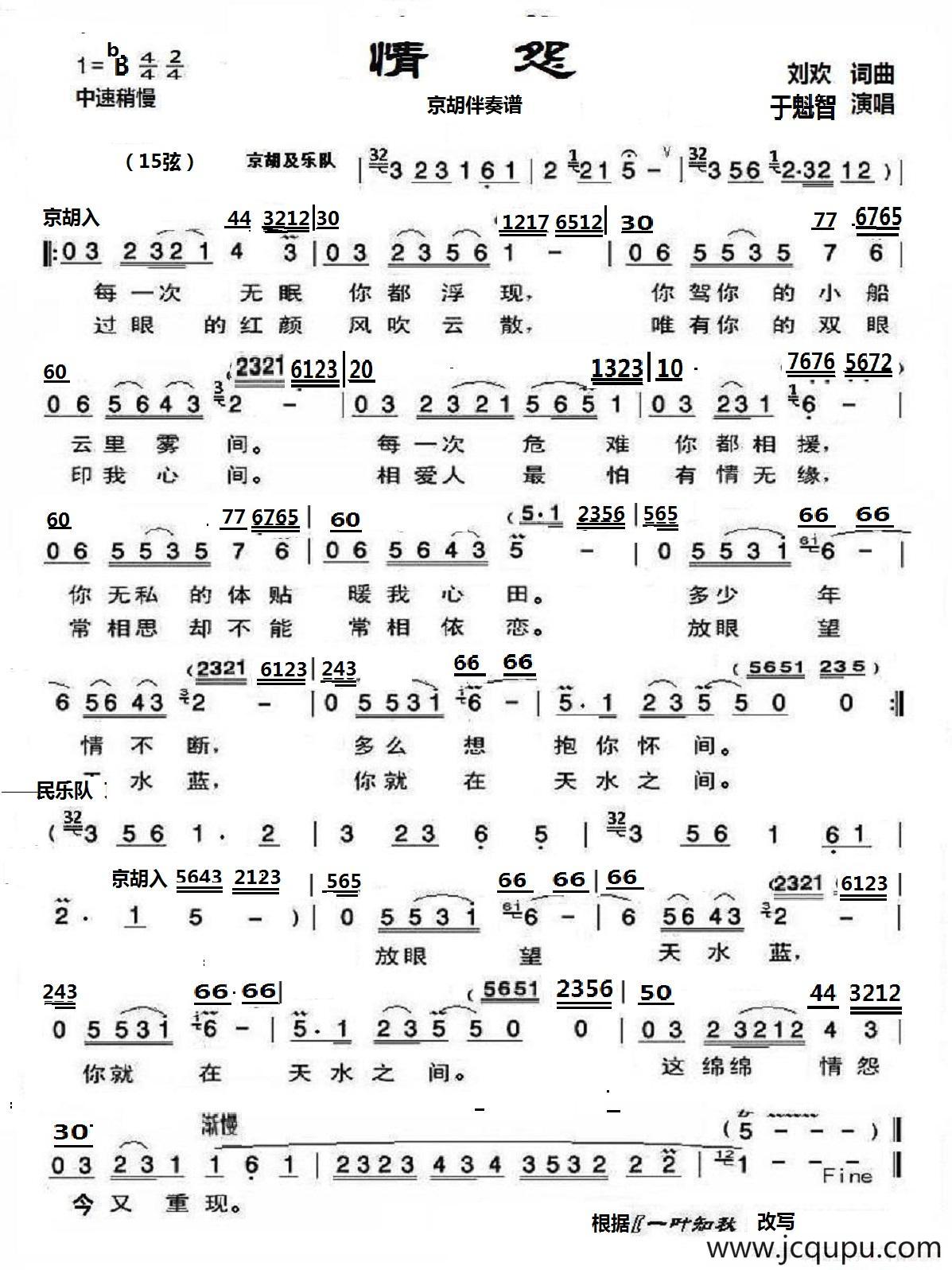 情怨（刘欢词曲、京歌版）简谱