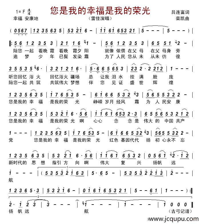 您是我的幸福是我的荣光 简谱