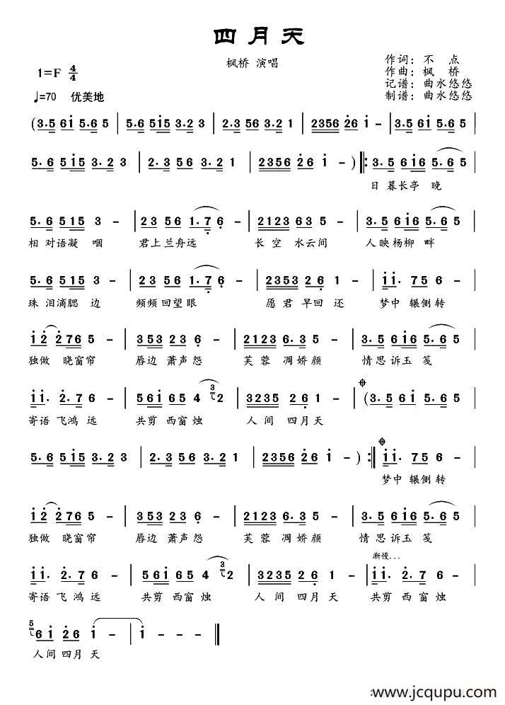 四月天（不点词 枫桥曲）简谱