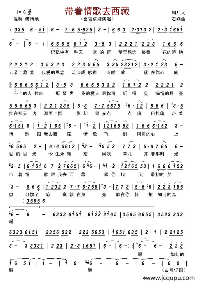 带着情歌去西藏 简谱