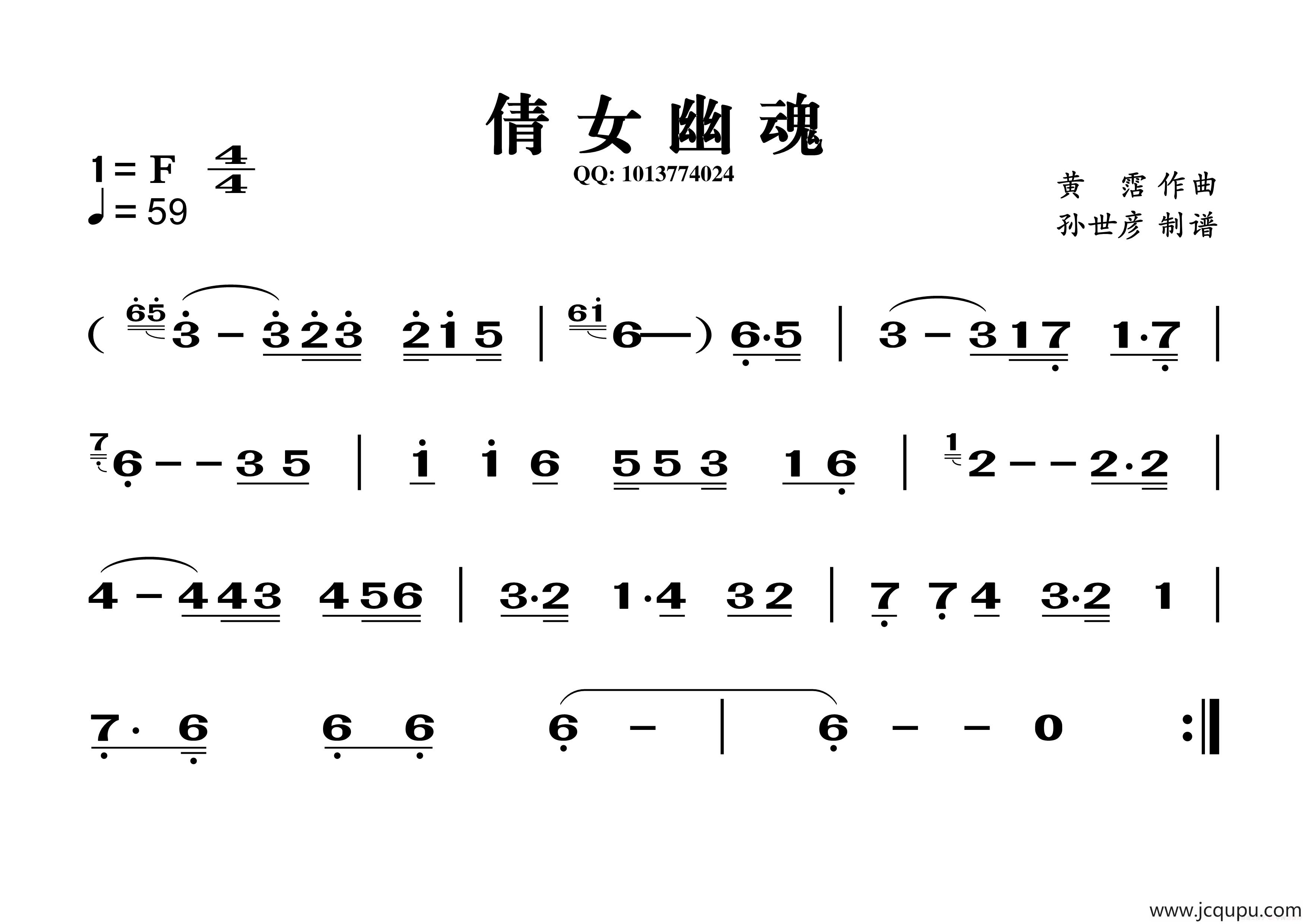倩女幽魂（葫芦丝谱）简谱
