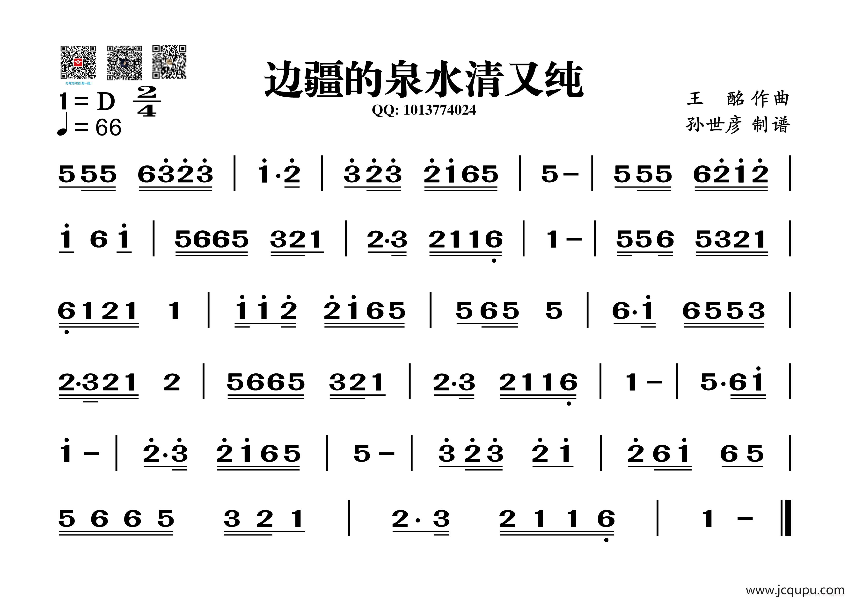 边疆的泉水清又纯（葫芦丝谱）简谱