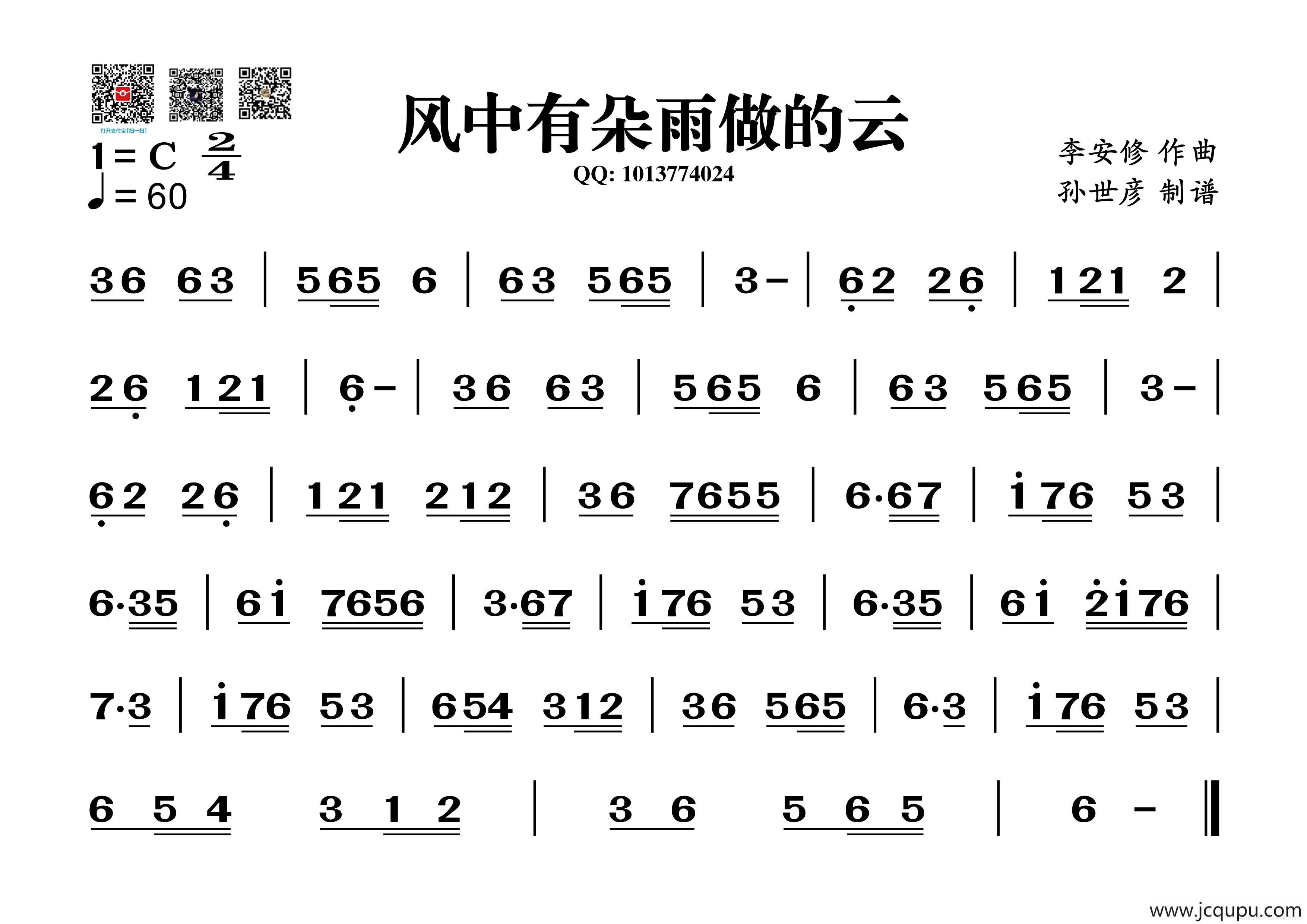 风中有朵雨做的云（葫芦丝谱）简谱