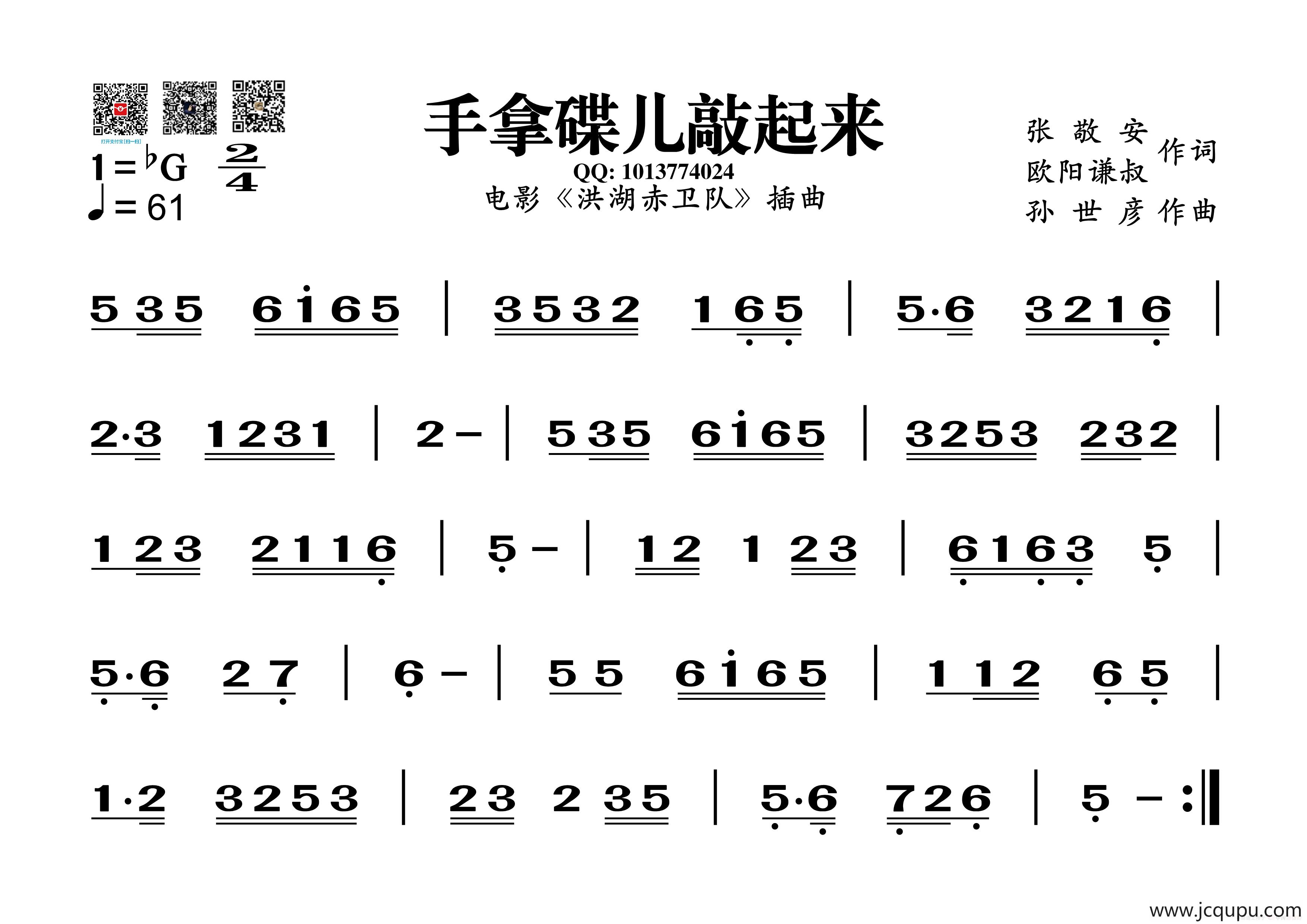 手拿碟儿敲起来（葫芦丝旋律谱）简谱
