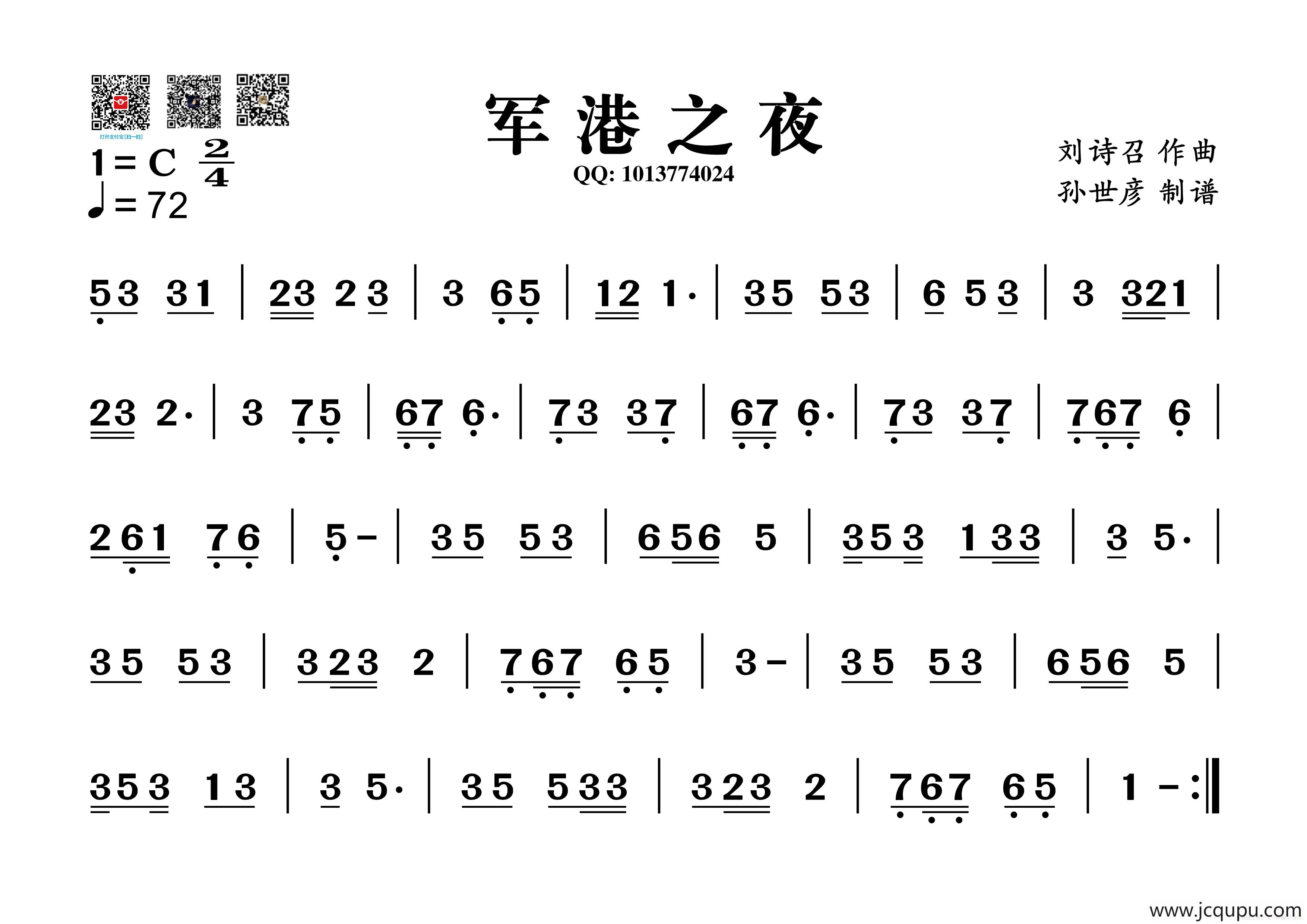 军港之夜（葫芦丝旋律谱）简谱