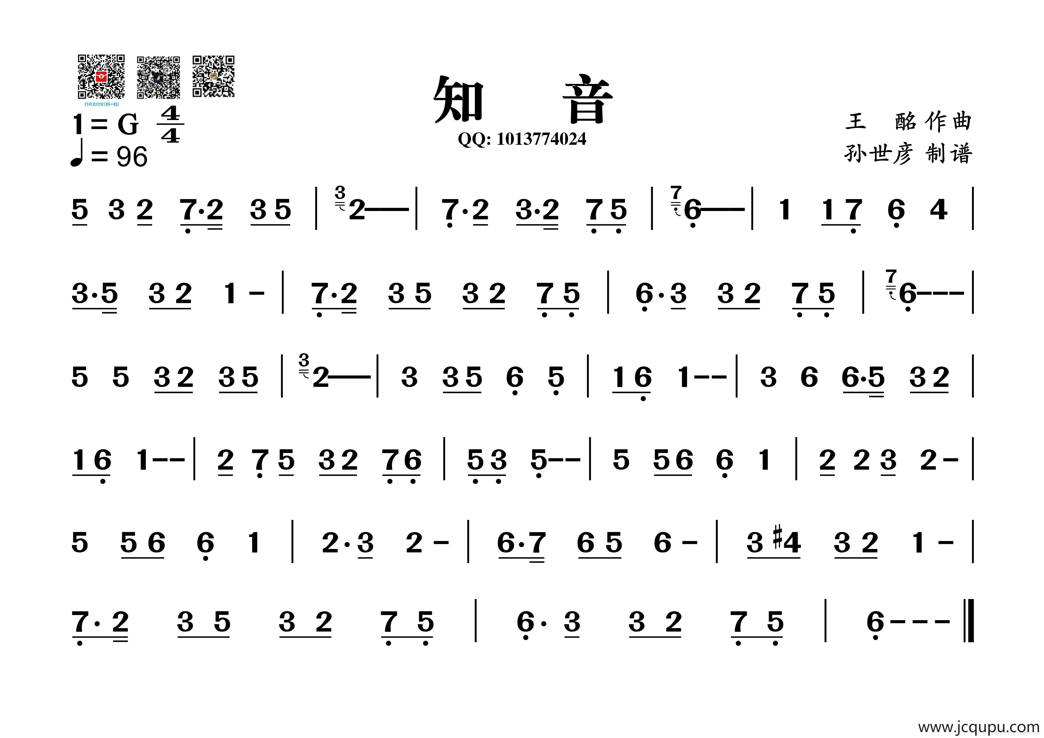 知音（葫芦丝谱）简谱