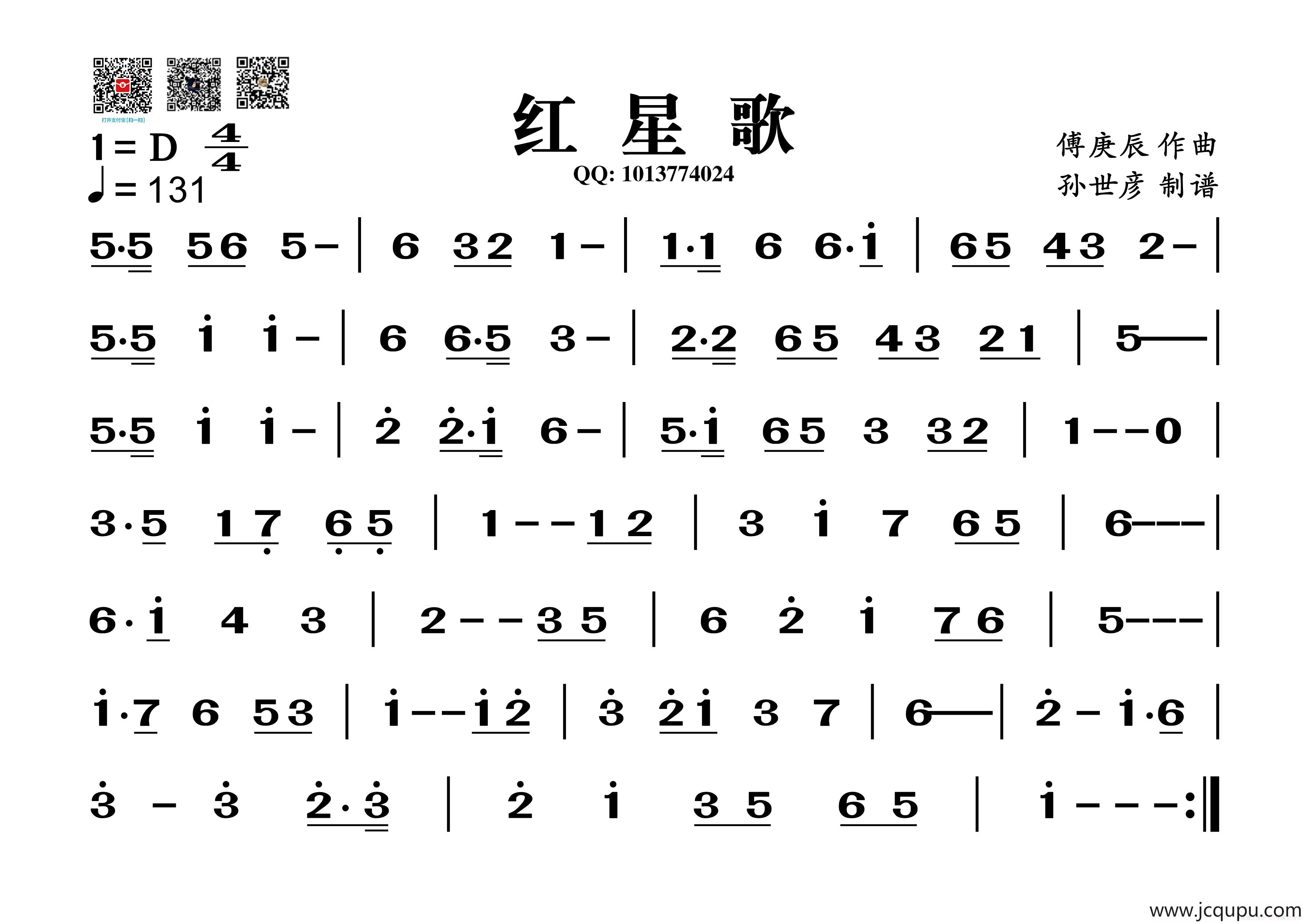 红星歌(葫芦丝谱)