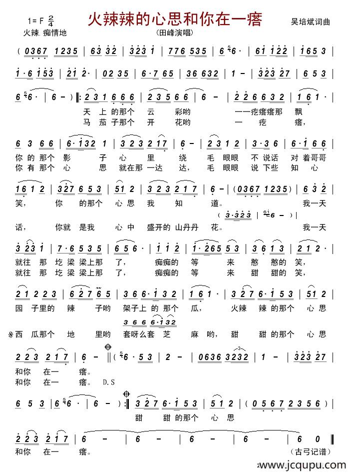 火辣辣的心思和你在一瘩 简谱