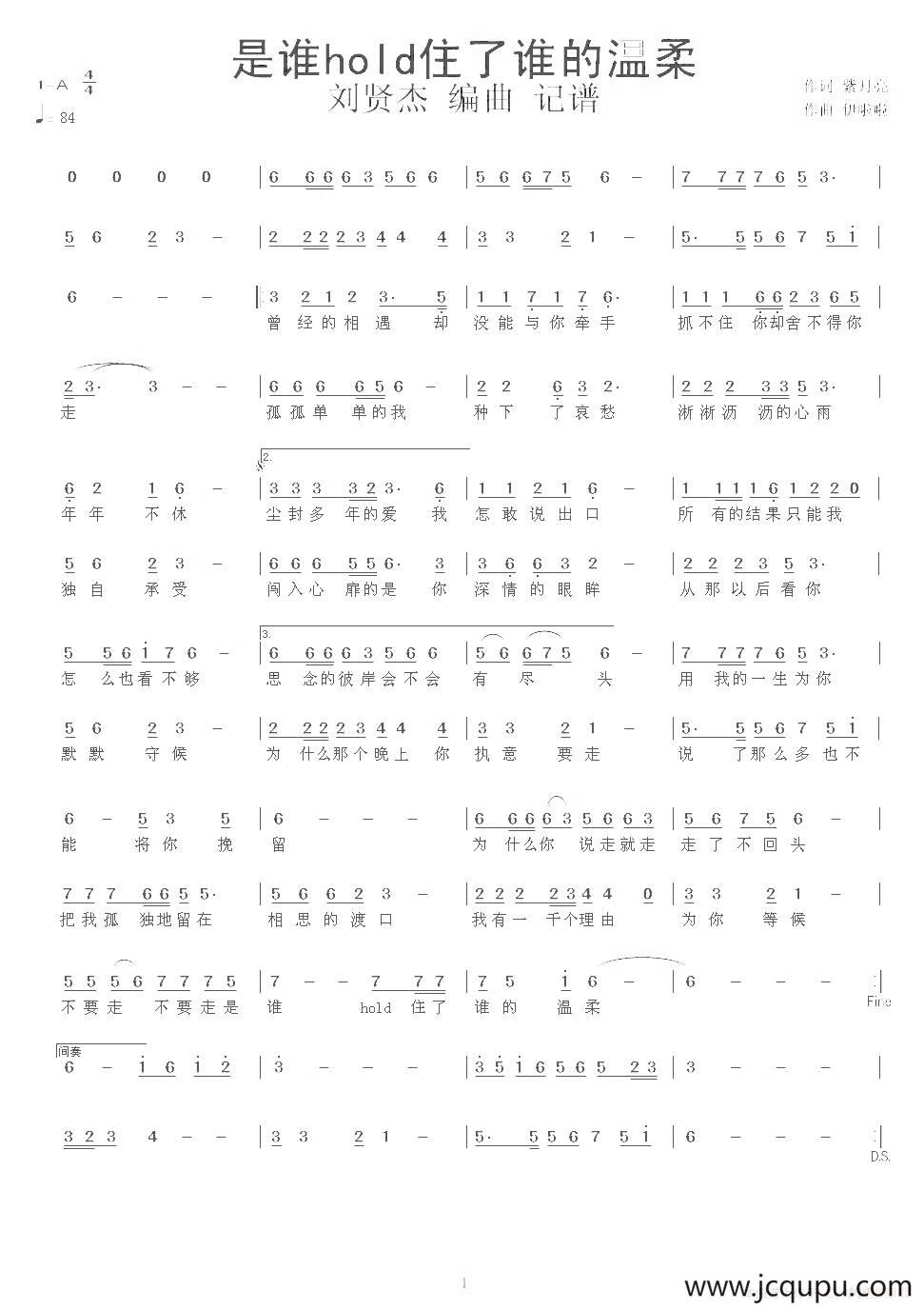 是谁Hold住了谁的温柔简谱
