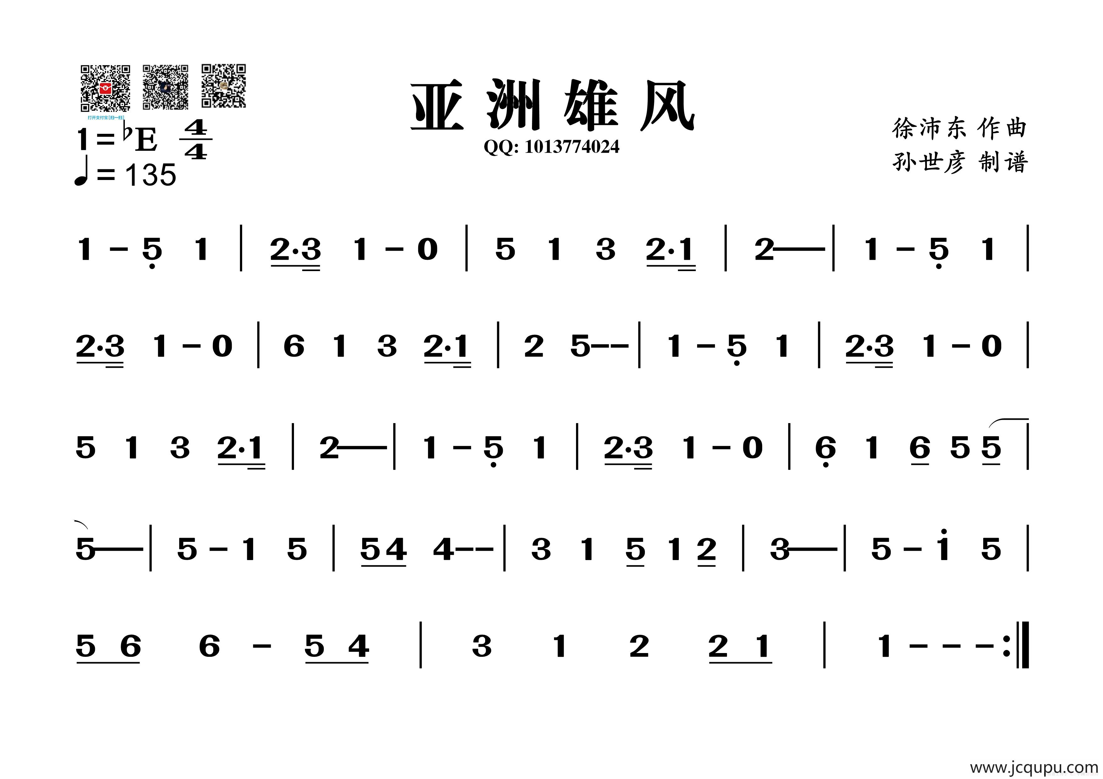 亚洲雄风（葫芦丝旋律谱）简谱
