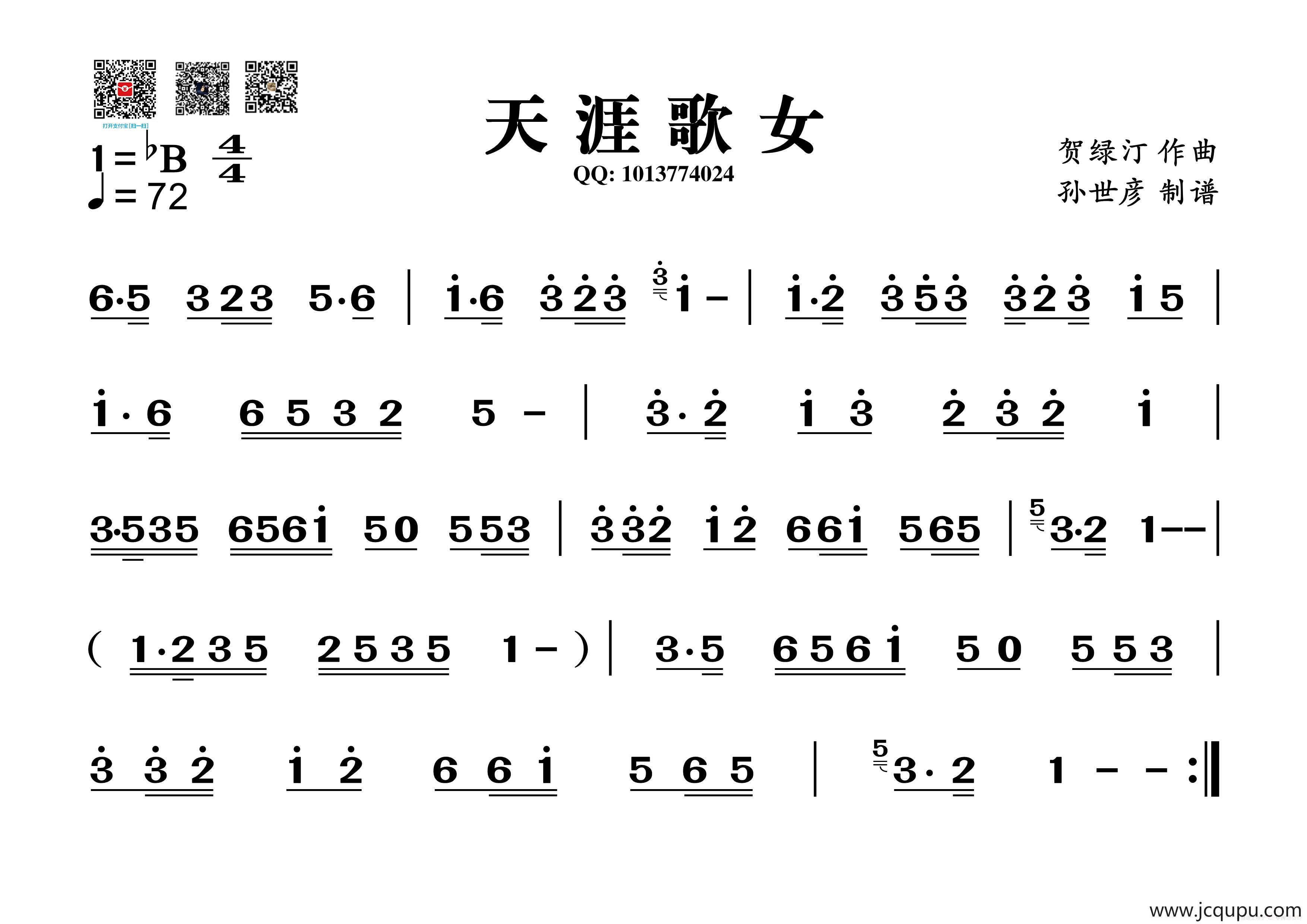天涯歌女（葫芦丝旋律谱）简谱