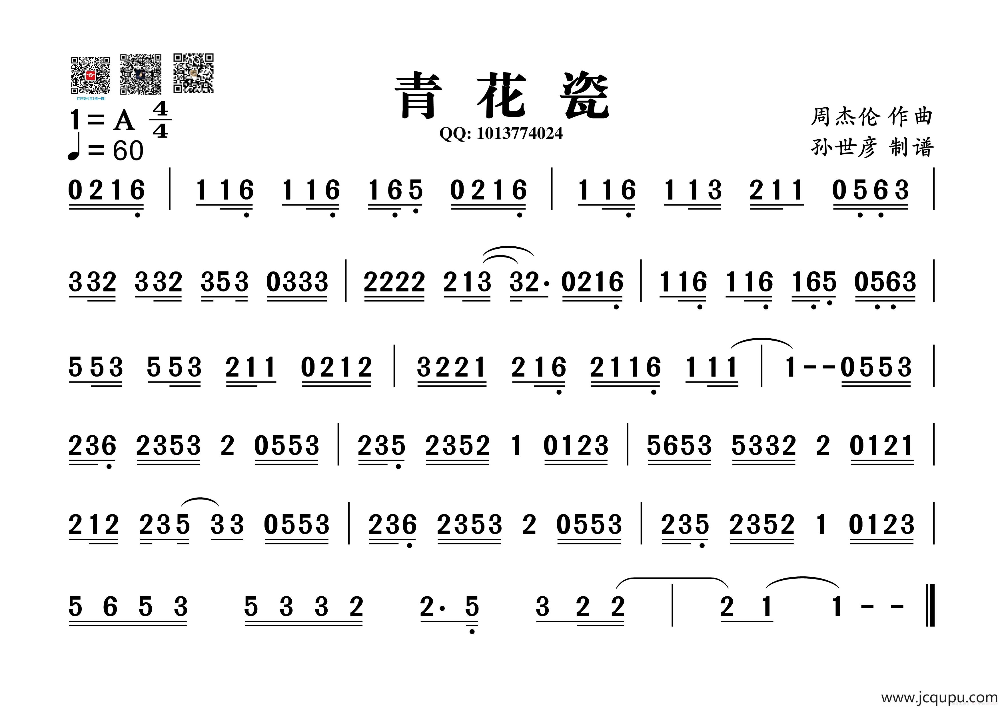 青花瓷(葫芦丝旋律谱)简谱