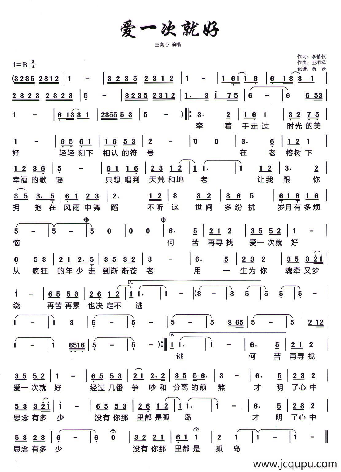 爱一次就好简谱