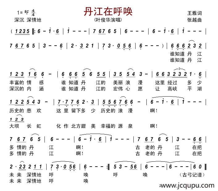 丹江在呼唤 简谱