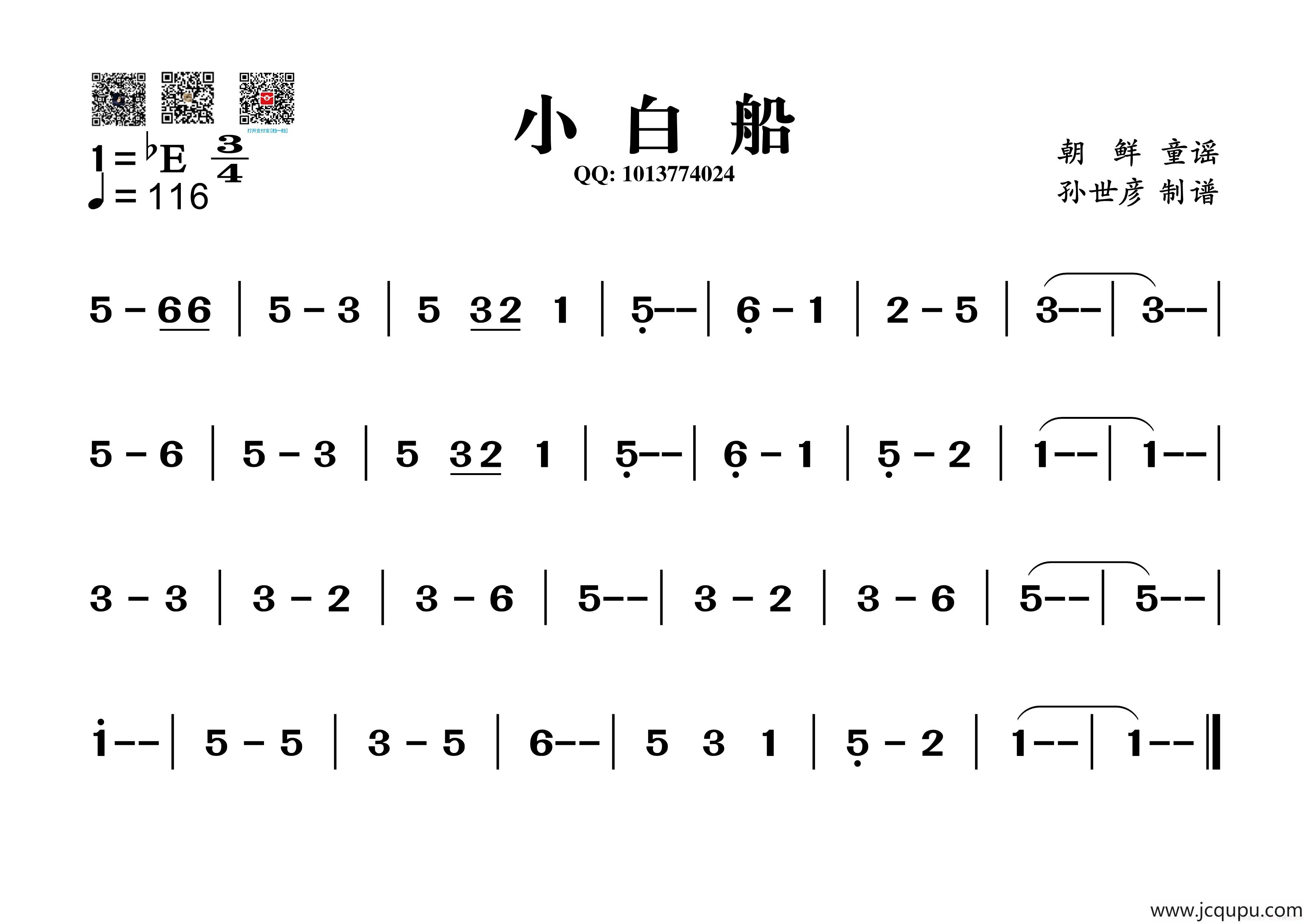 小白船（葫芦丝旋律谱）简谱