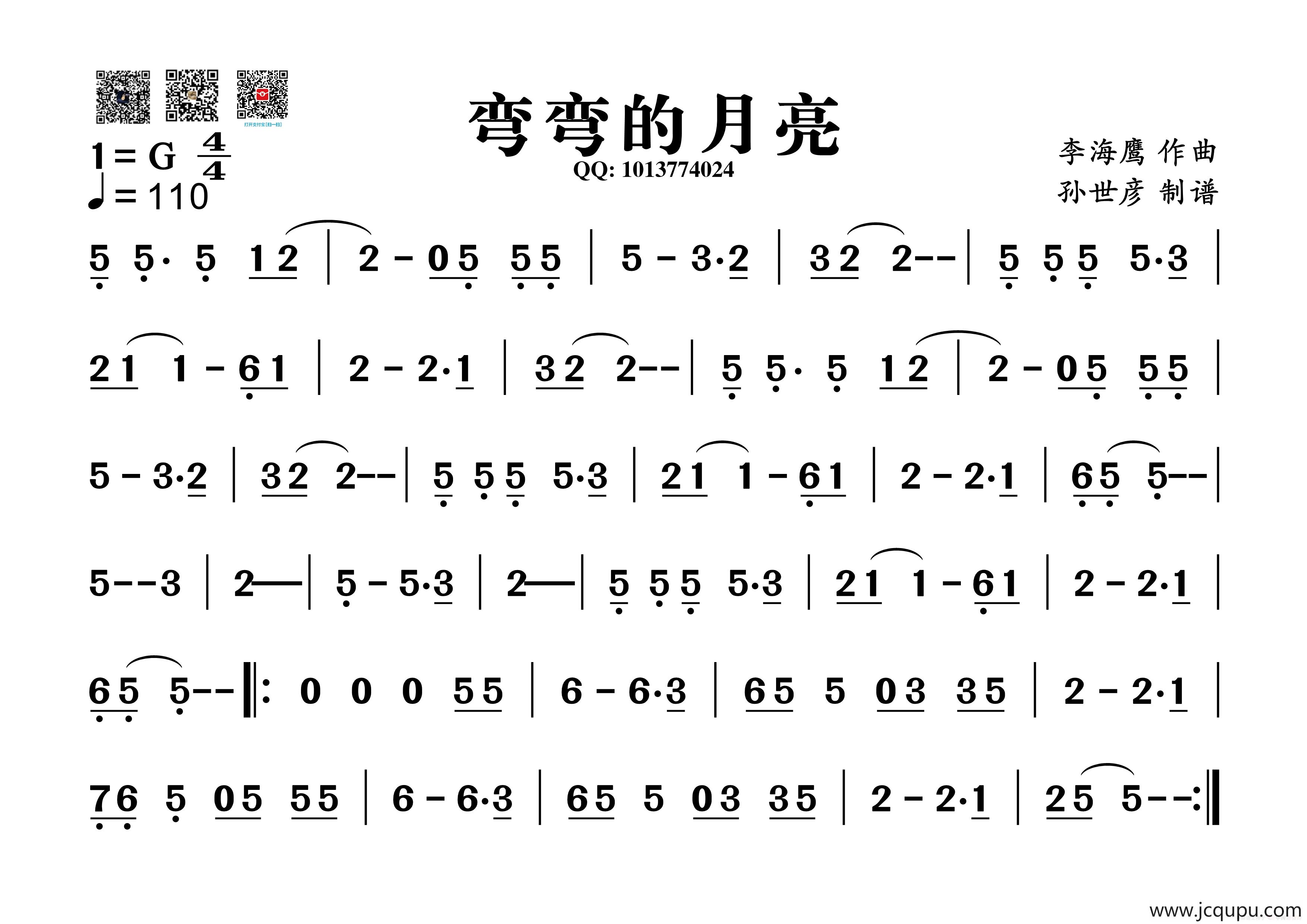 弯弯的月亮（葫芦丝旋律谱）简谱