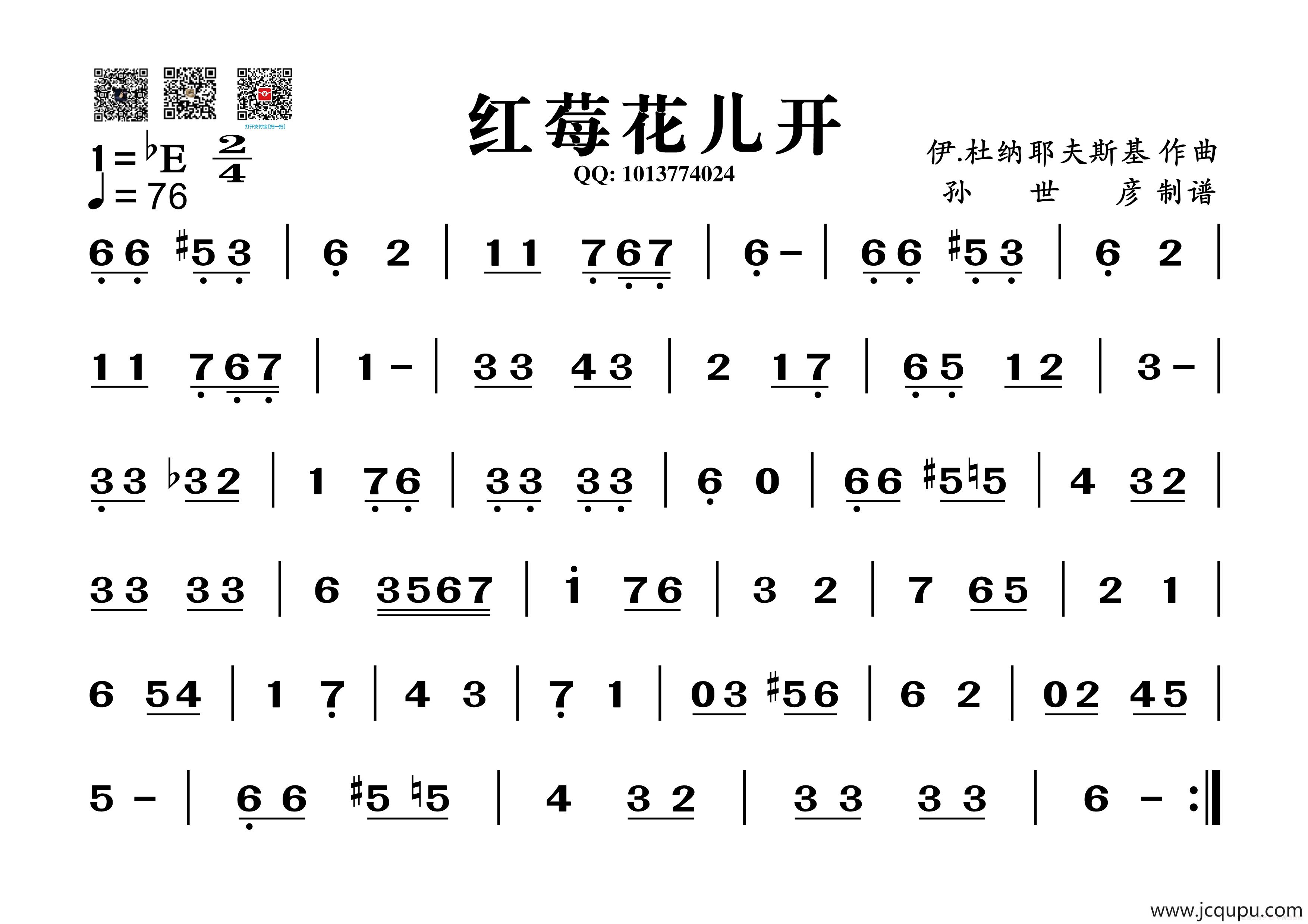 红莓花儿开（葫芦丝旋律谱）简谱