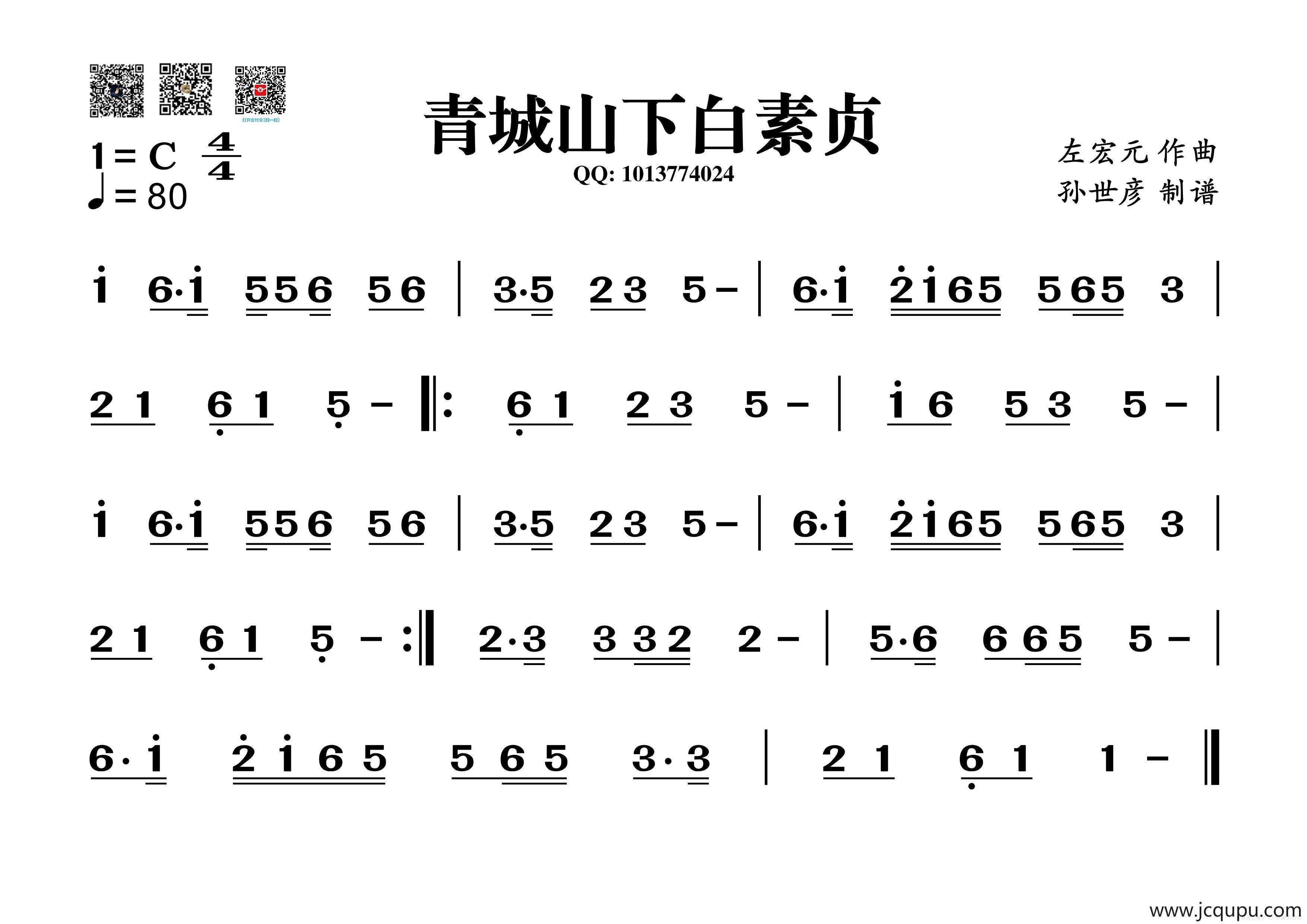 青城山下白素贞简单C调吉他谱高清版_赵雅芝简易弹唱版和弦谱_女生新手入门国语版六线谱 - 吉他简谱