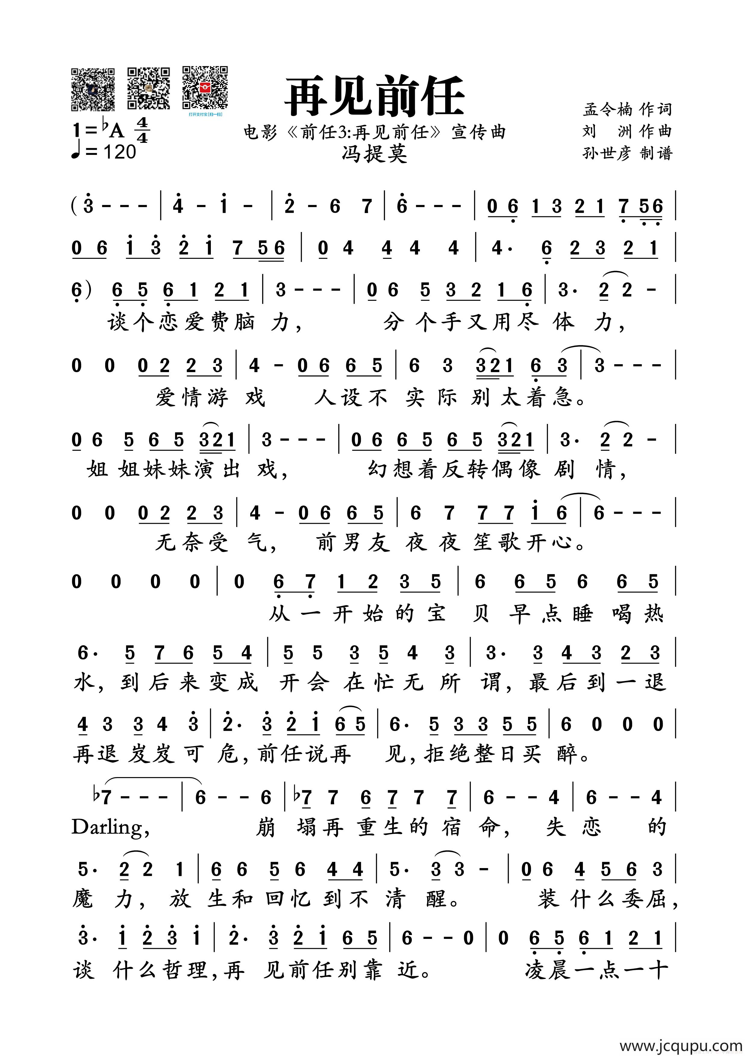 再见前任（电影《前任3：再见前任》宣传曲）简谱