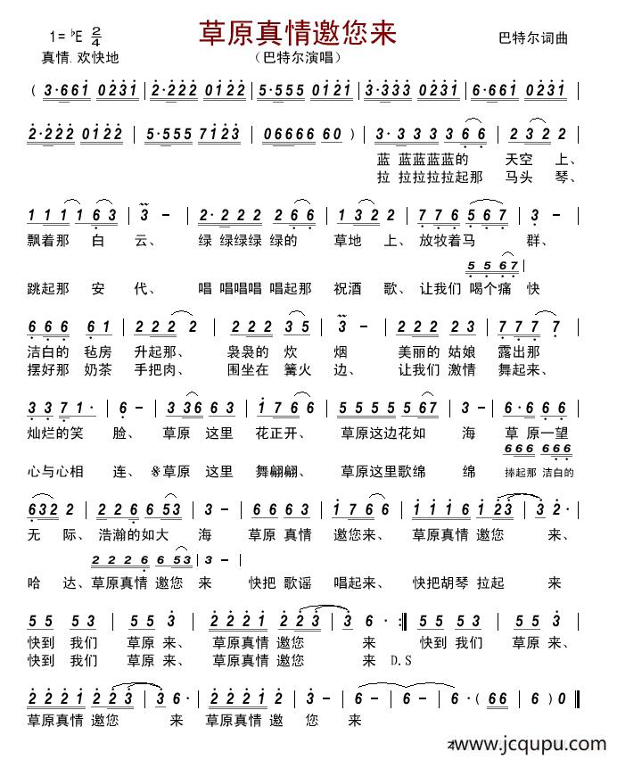 草原真情邀您来 简谱