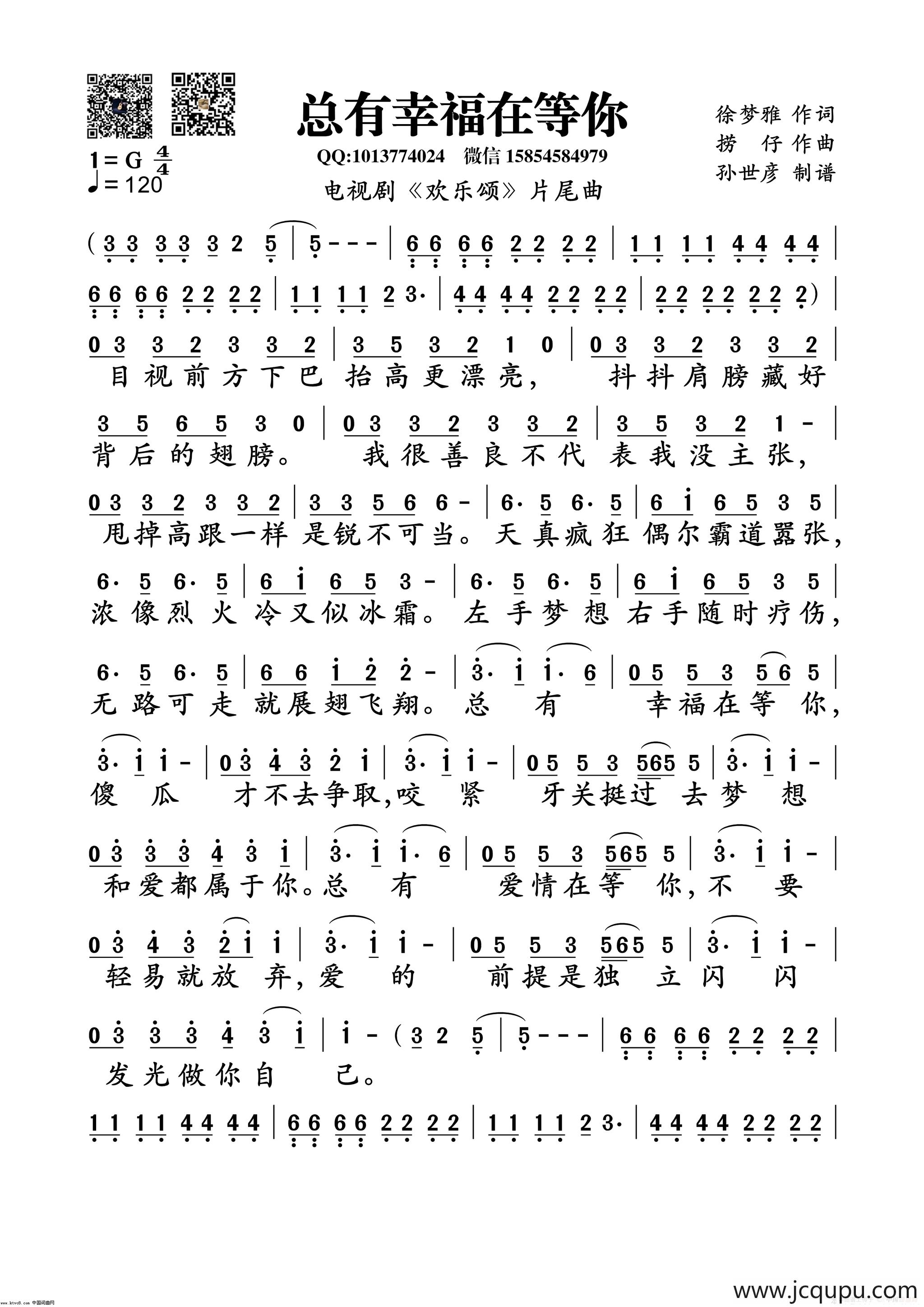 总有幸福在等你简谱