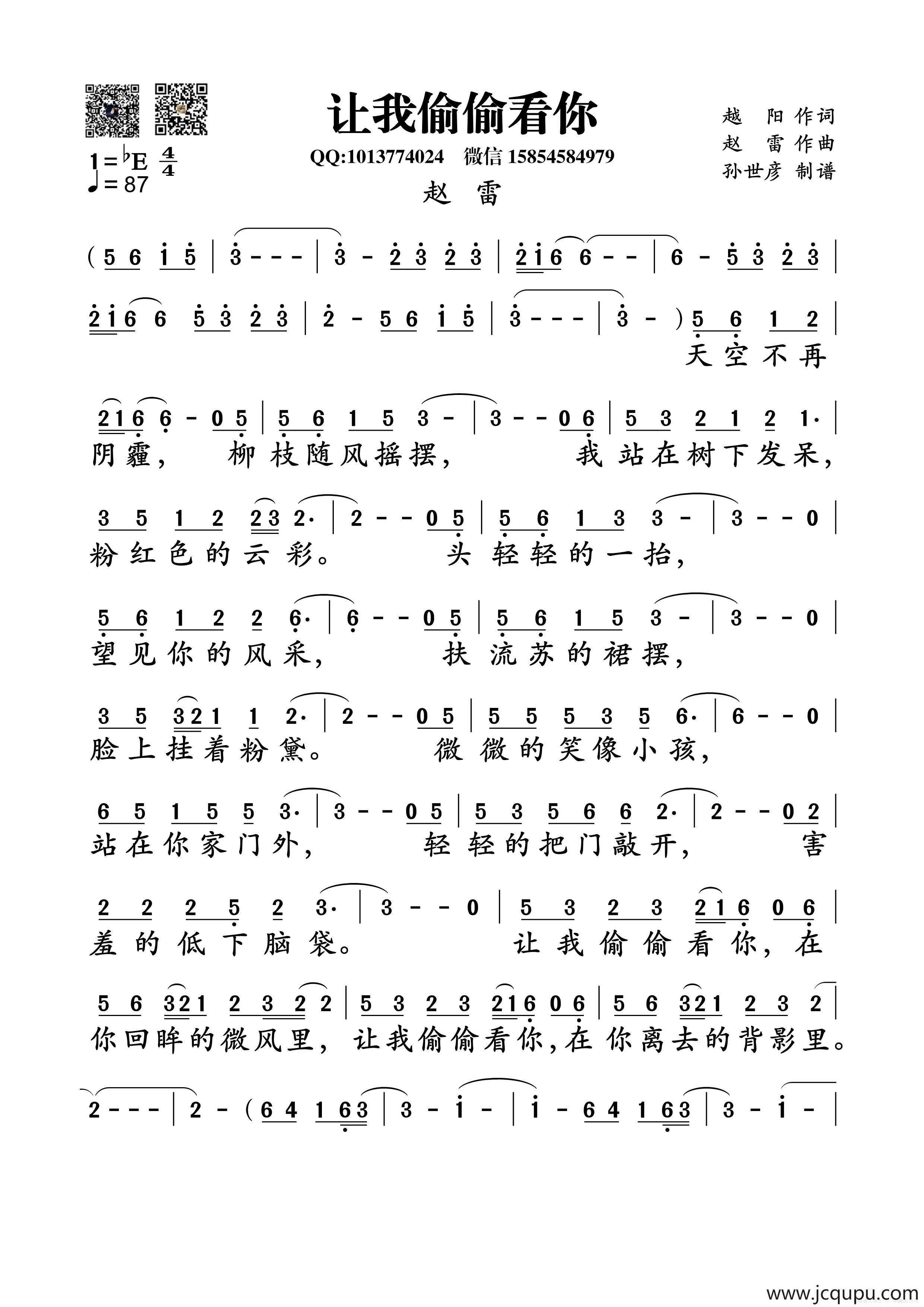 让我偷偷看你简谱