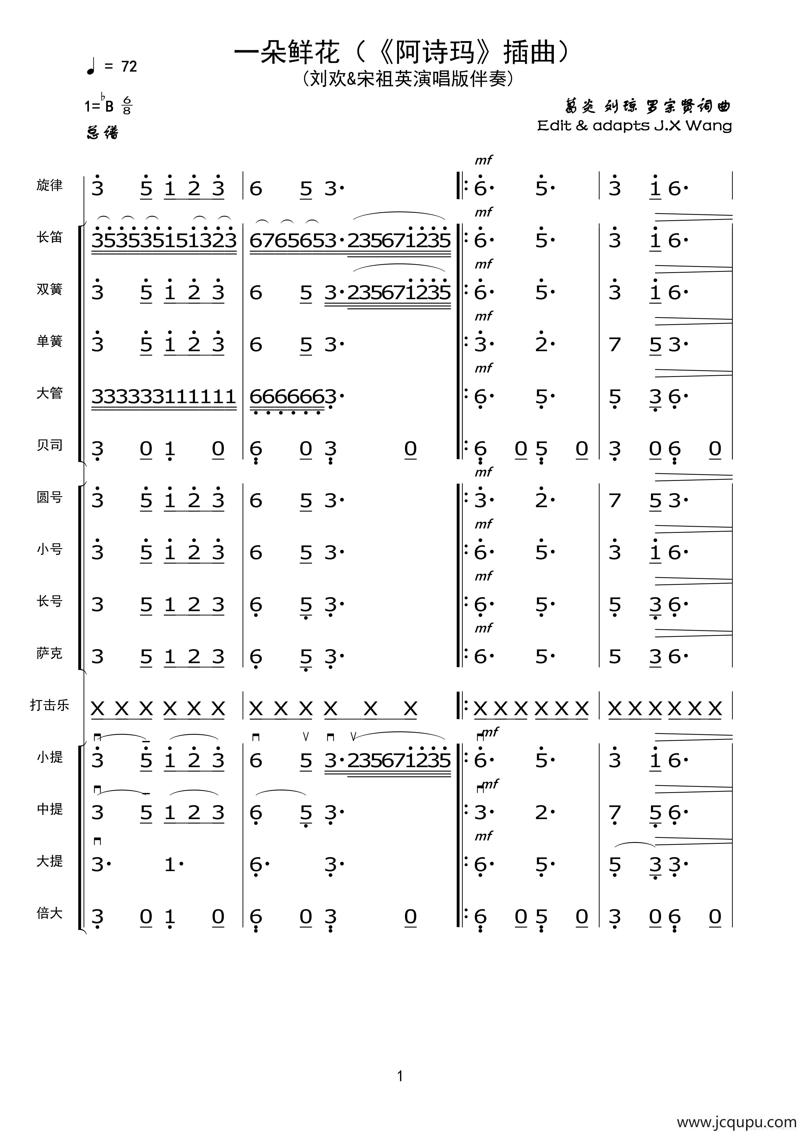 一朵鲜花（《阿诗玛》插曲）（伴奏总谱、简谱版）简谱