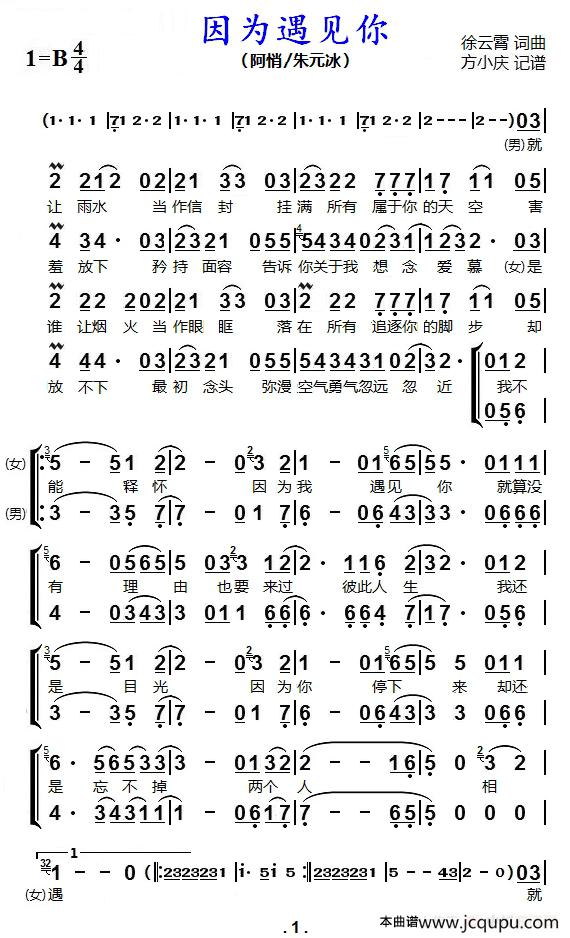 因为遇见你（徐云霞词 徐云霞曲）简谱