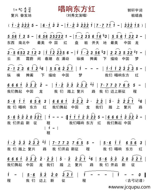 唱响东方红 简谱