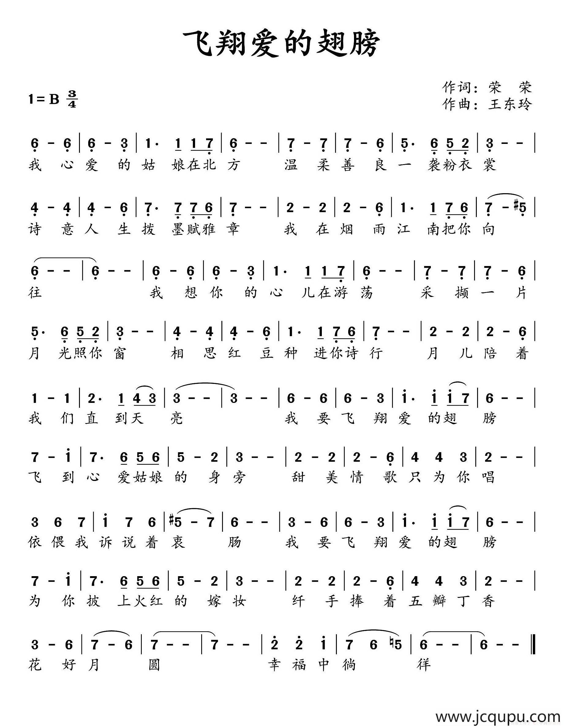 飞翔爱的翅膀简谱