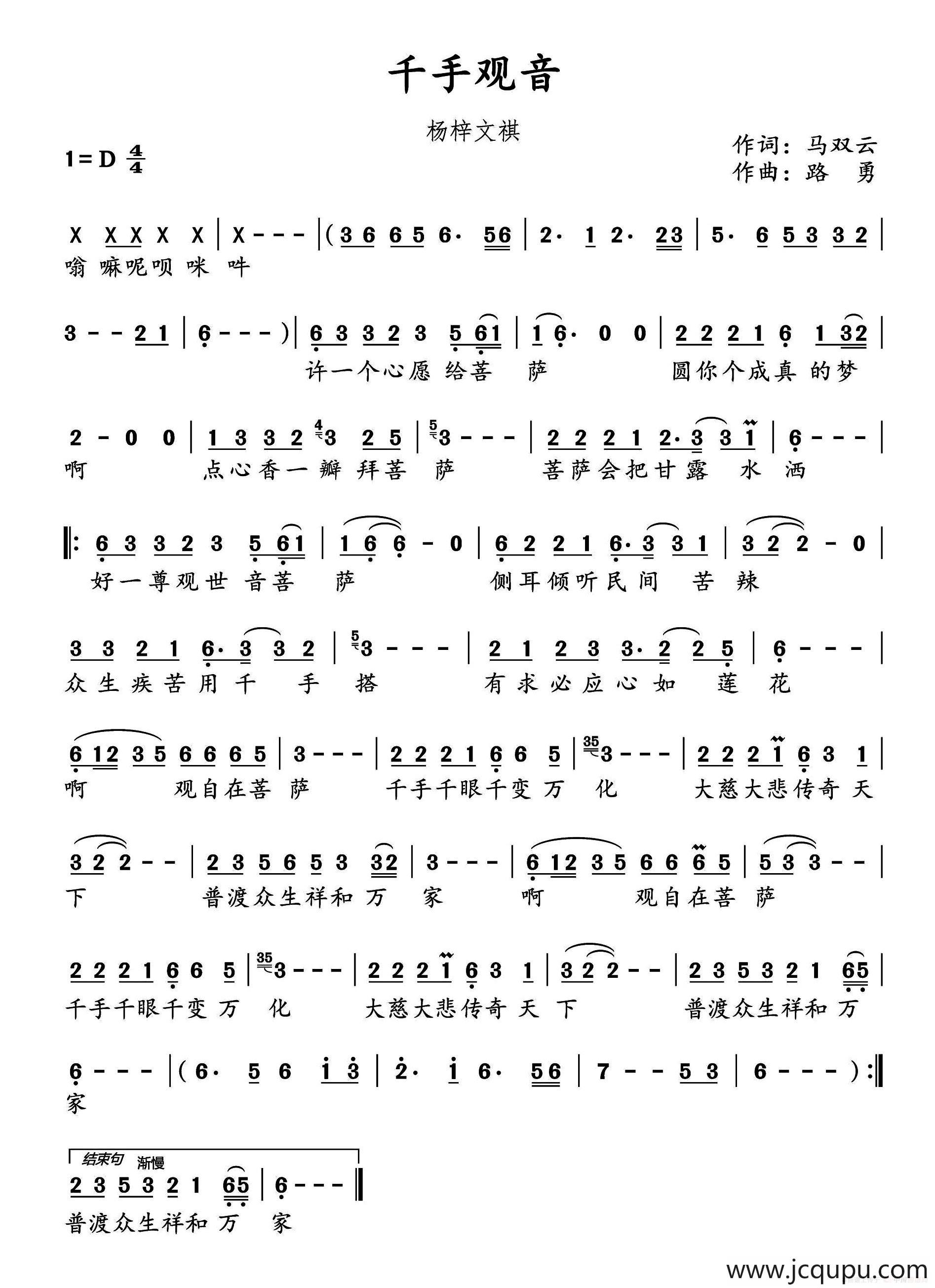 千手观音(马双云词 路勇曲)简谱-曲谱 - 酷好简谱