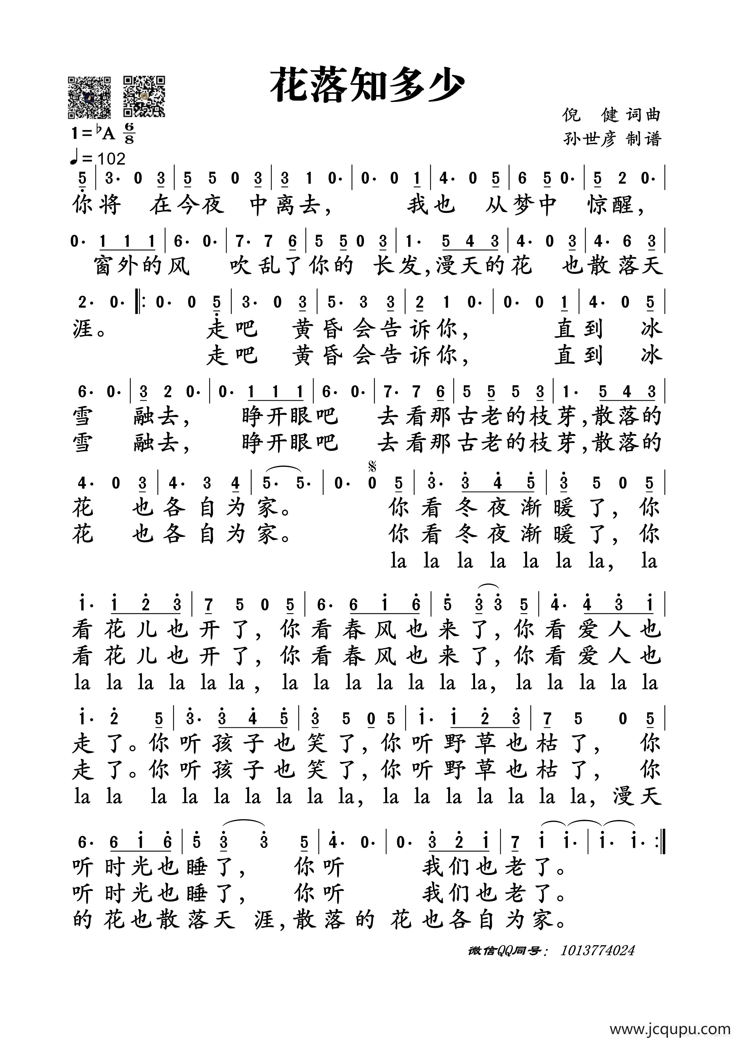 花落知多少简谱